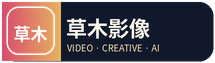 草木影像