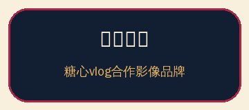 草木影像